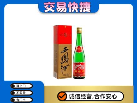 江阴市回收西凤酒